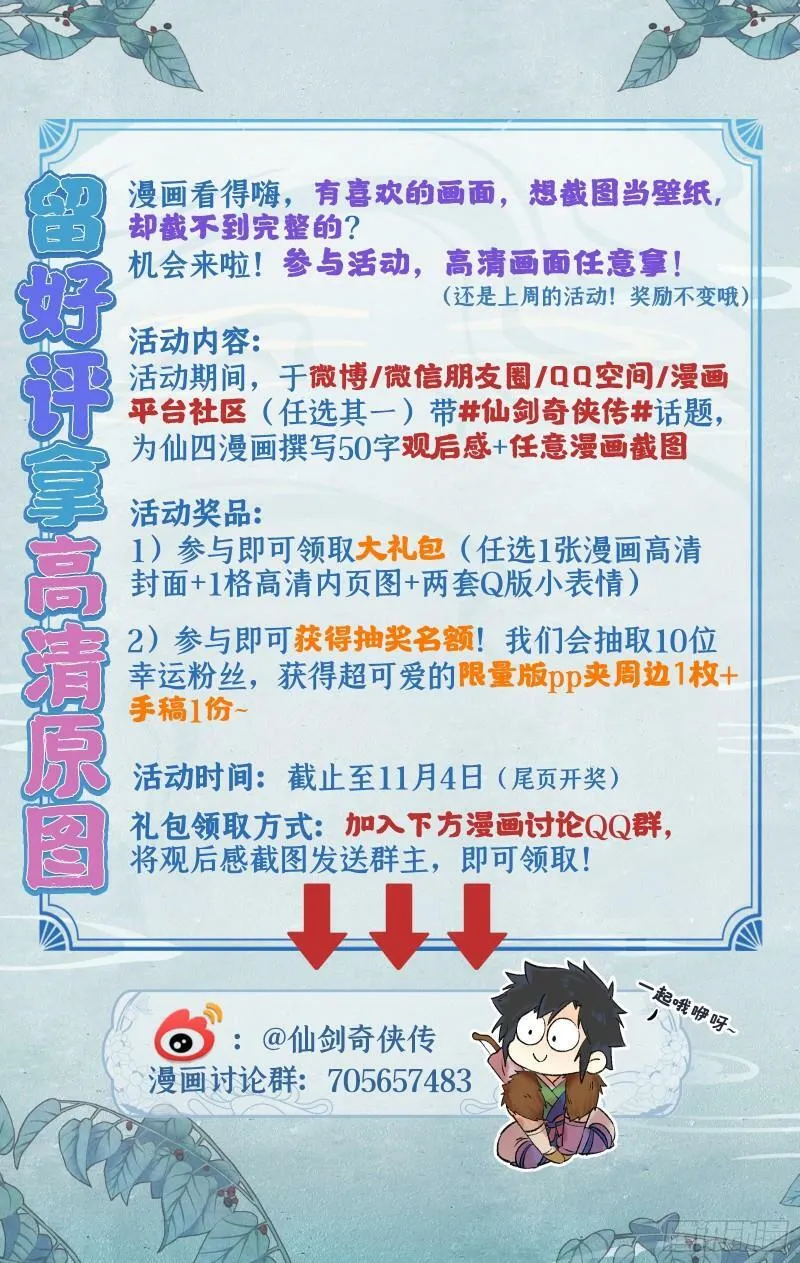 第6话 整装出发 第24页