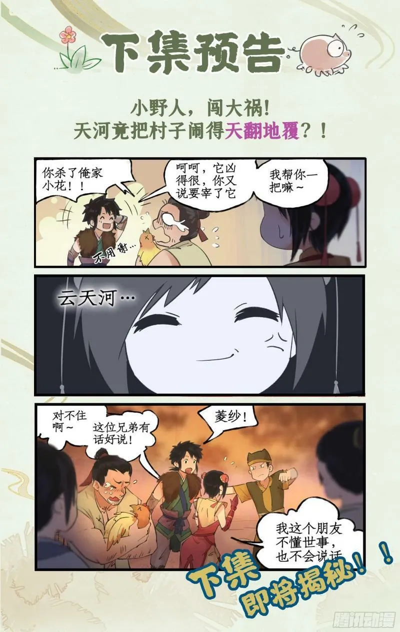 第6话 整装出发 第25页