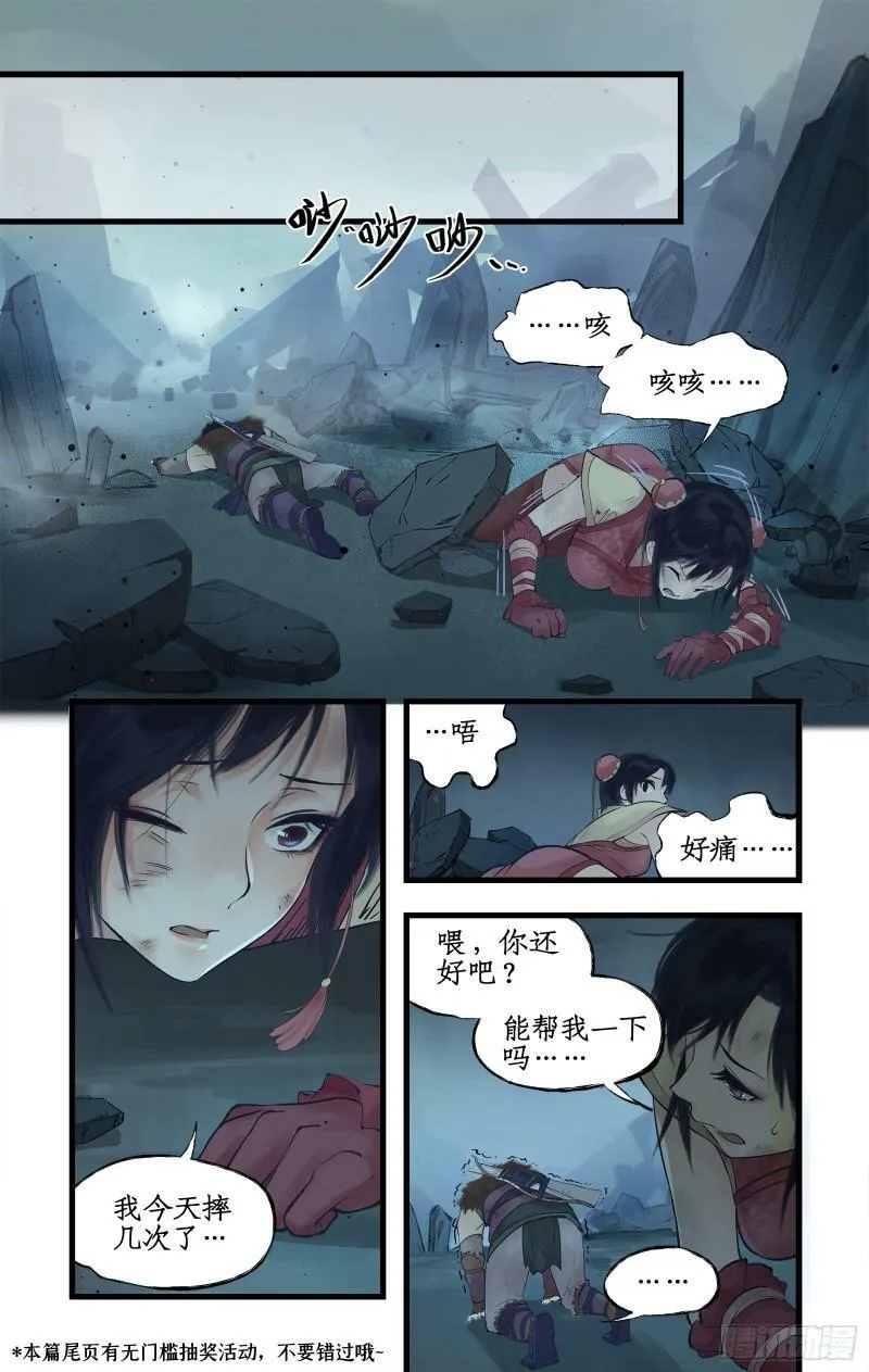 第5话 连哄带骗 第2页