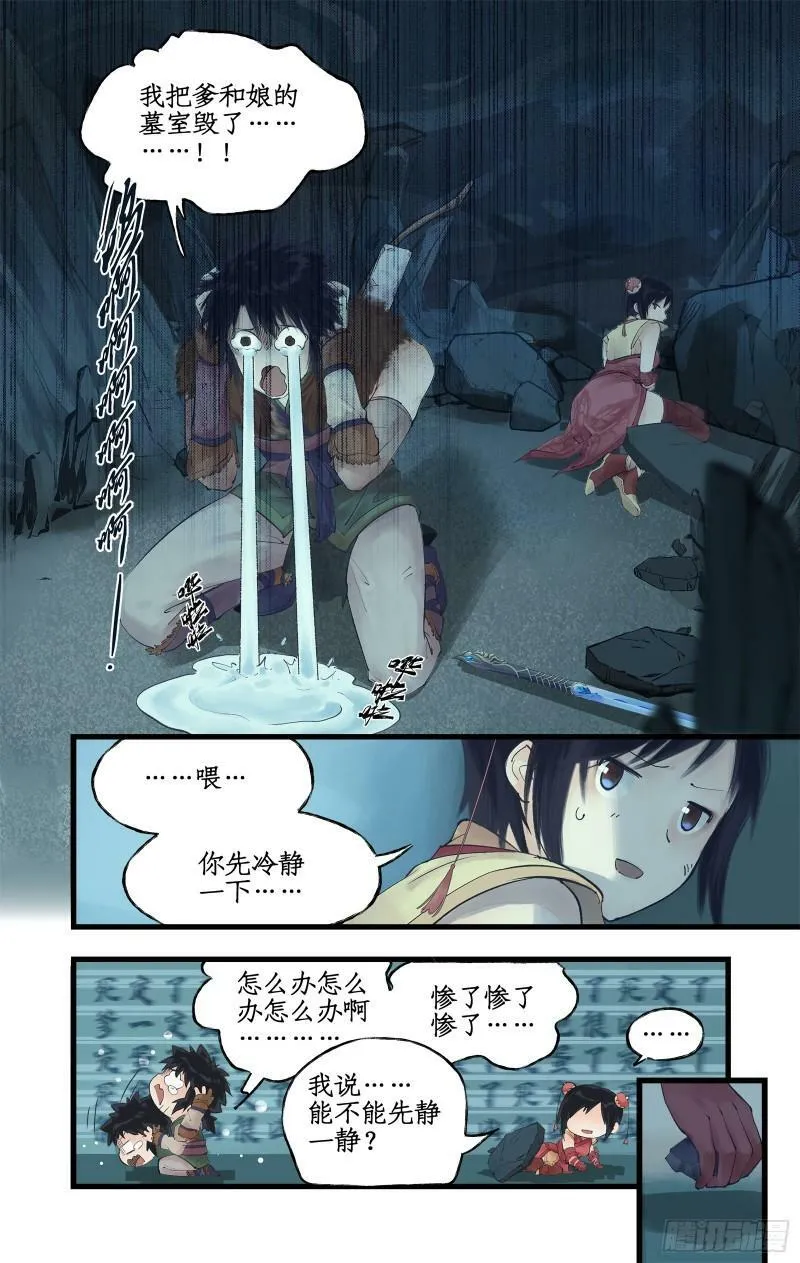 第5话 连哄带骗 第3页