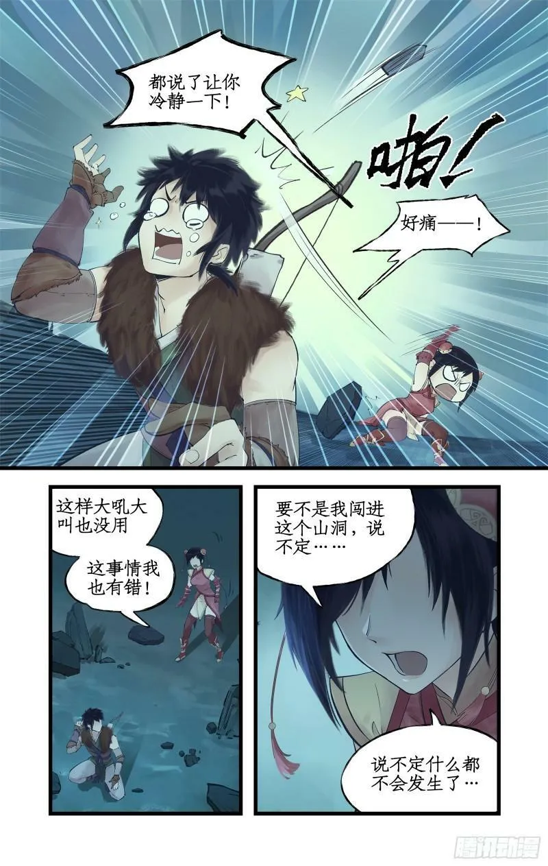 第5话 连哄带骗 第4页