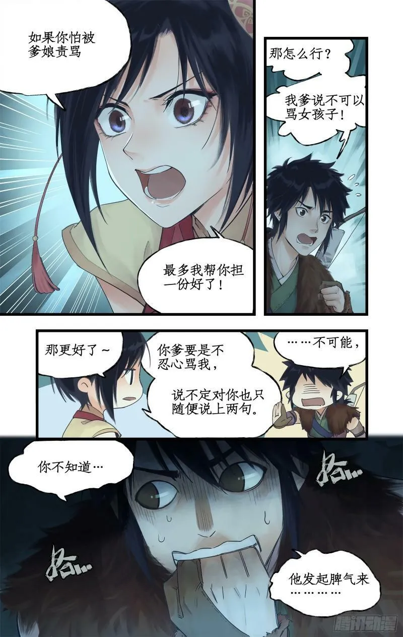 第5话 连哄带骗 第5页