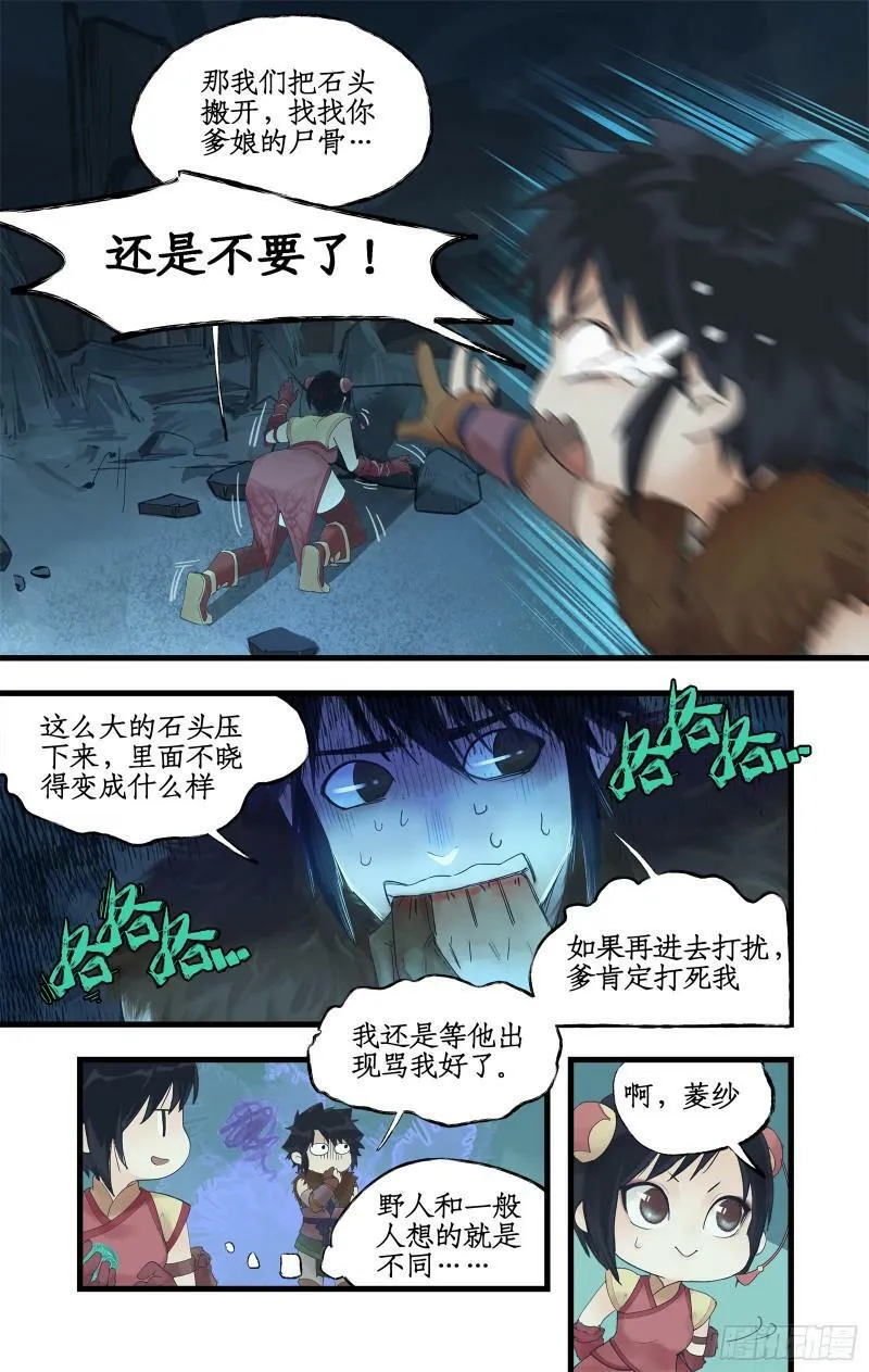 第5话 连哄带骗 第6页