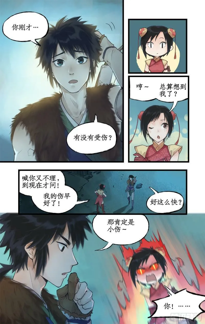 第5话 连哄带骗 第7页