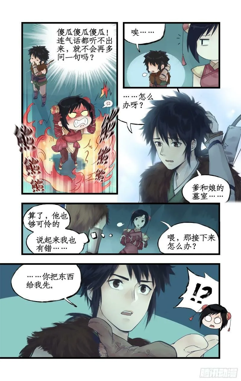 第5话 连哄带骗 第8页