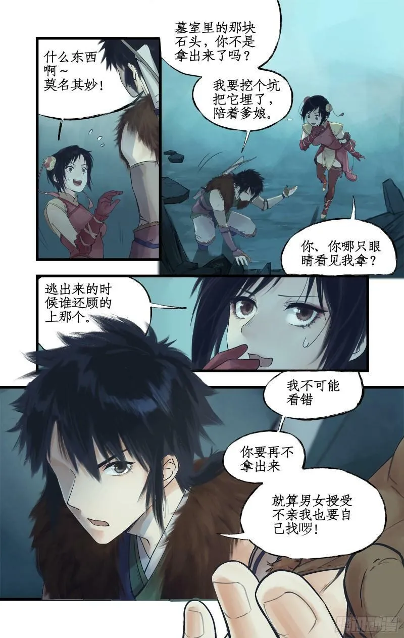 第5话 连哄带骗 第9页