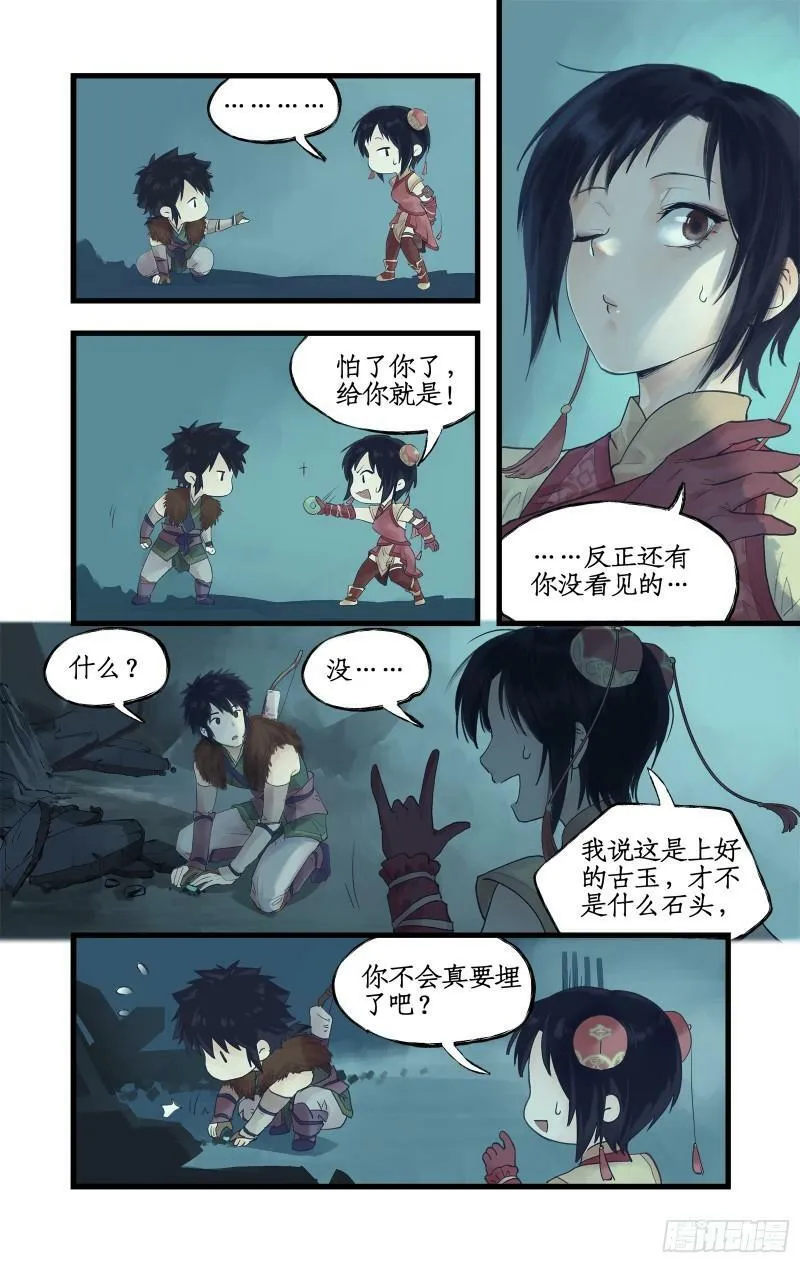 第5话 连哄带骗 第10页