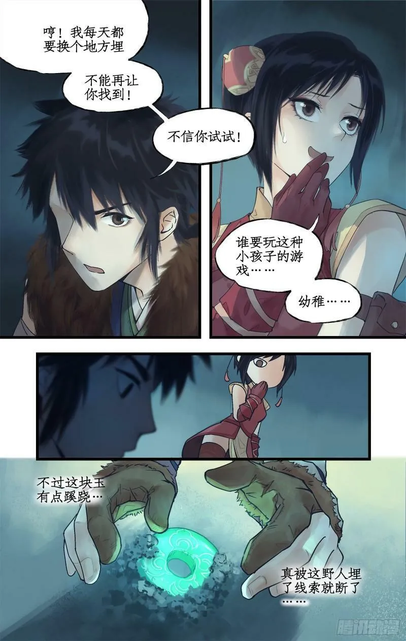 第5话 连哄带骗 第11页
