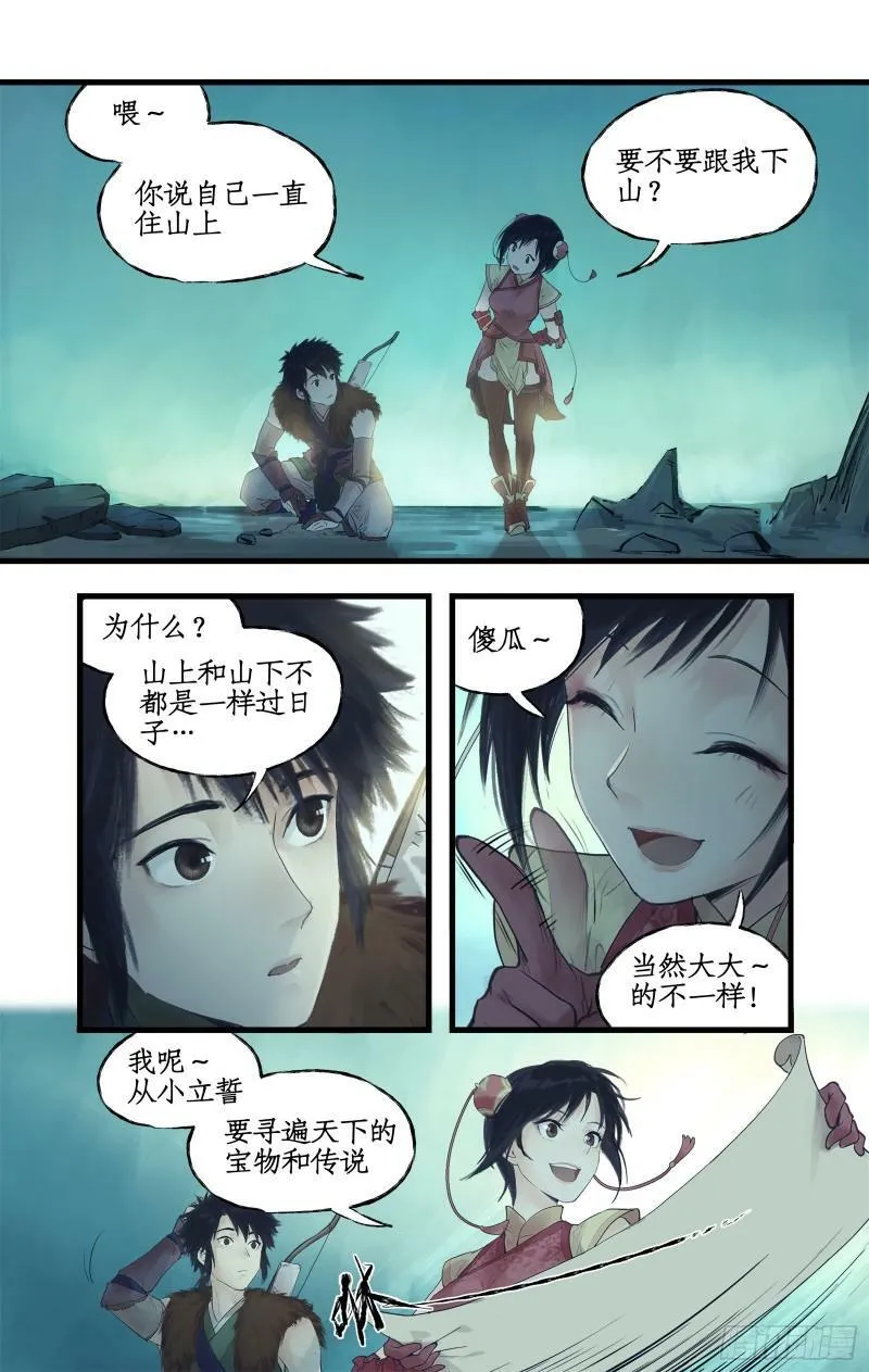 第5话 连哄带骗 第12页