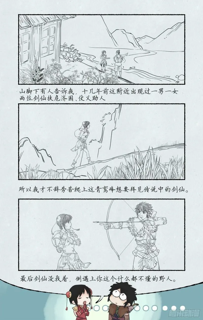 第5话 连哄带骗 第13页
