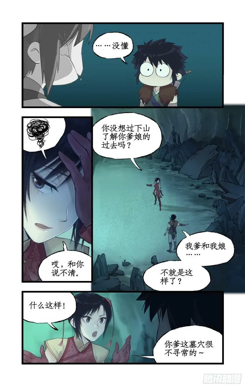 第5话 连哄带骗 第14页