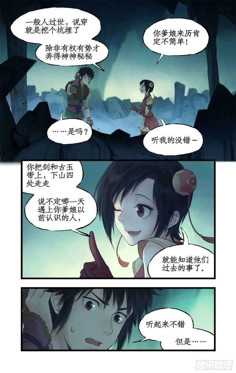 第5话 连哄带骗 第15页