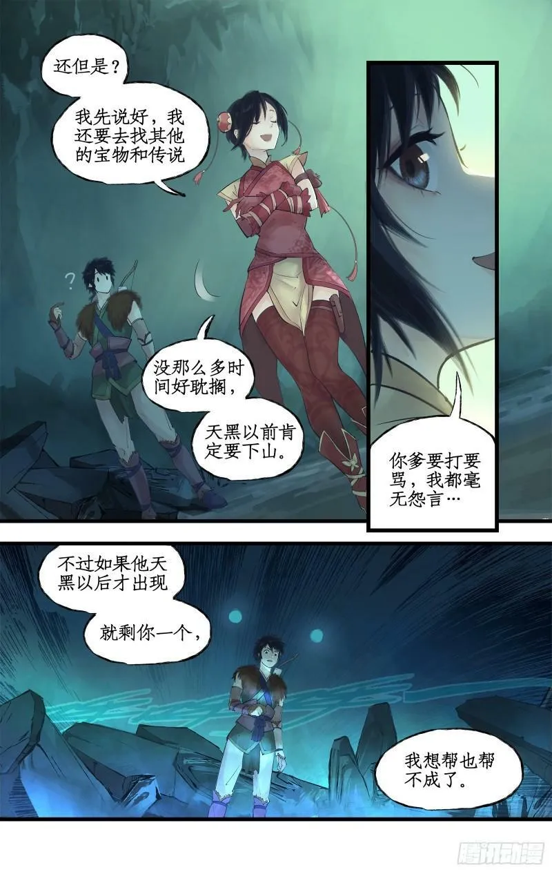 第5话 连哄带骗 第16页