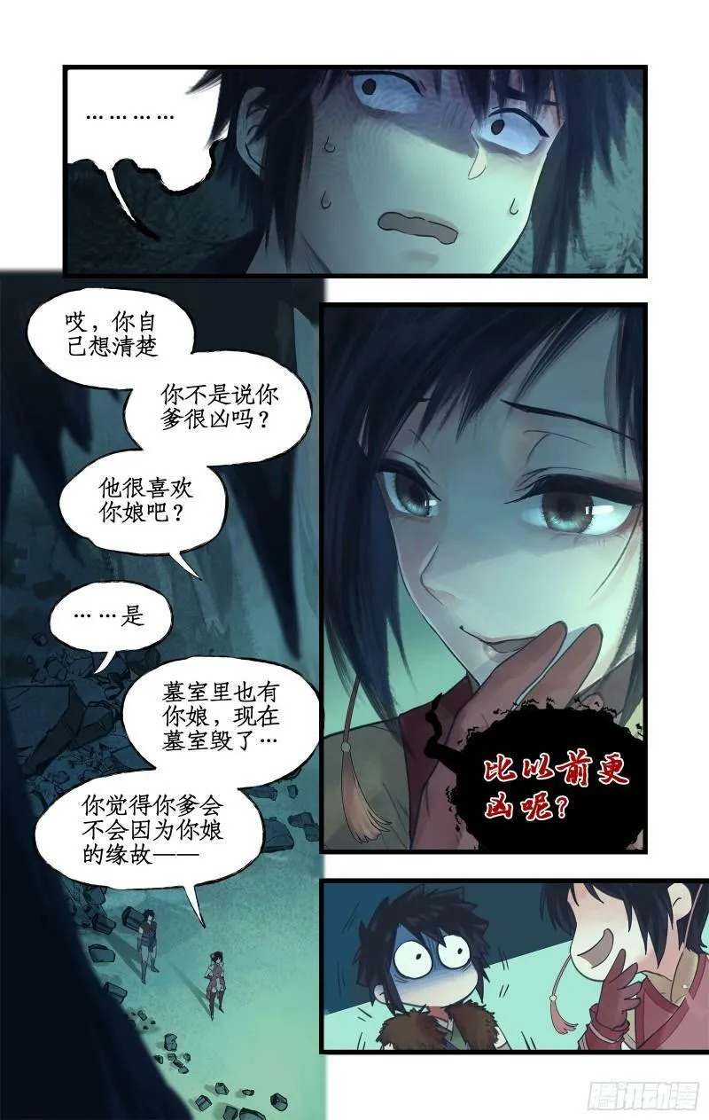 第5话 连哄带骗 第17页