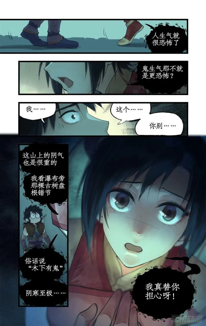 第5话 连哄带骗 第18页