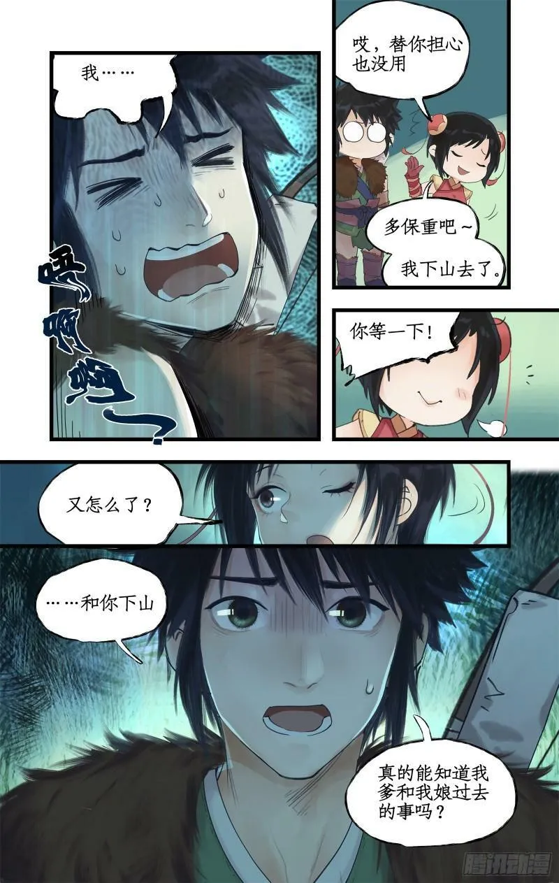 第5话 连哄带骗 第19页