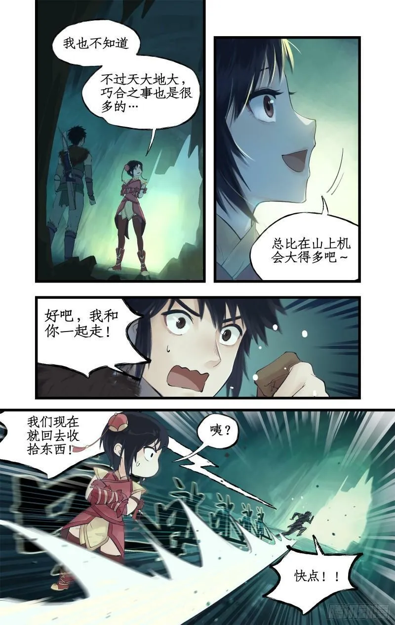 第5话 连哄带骗 第20页