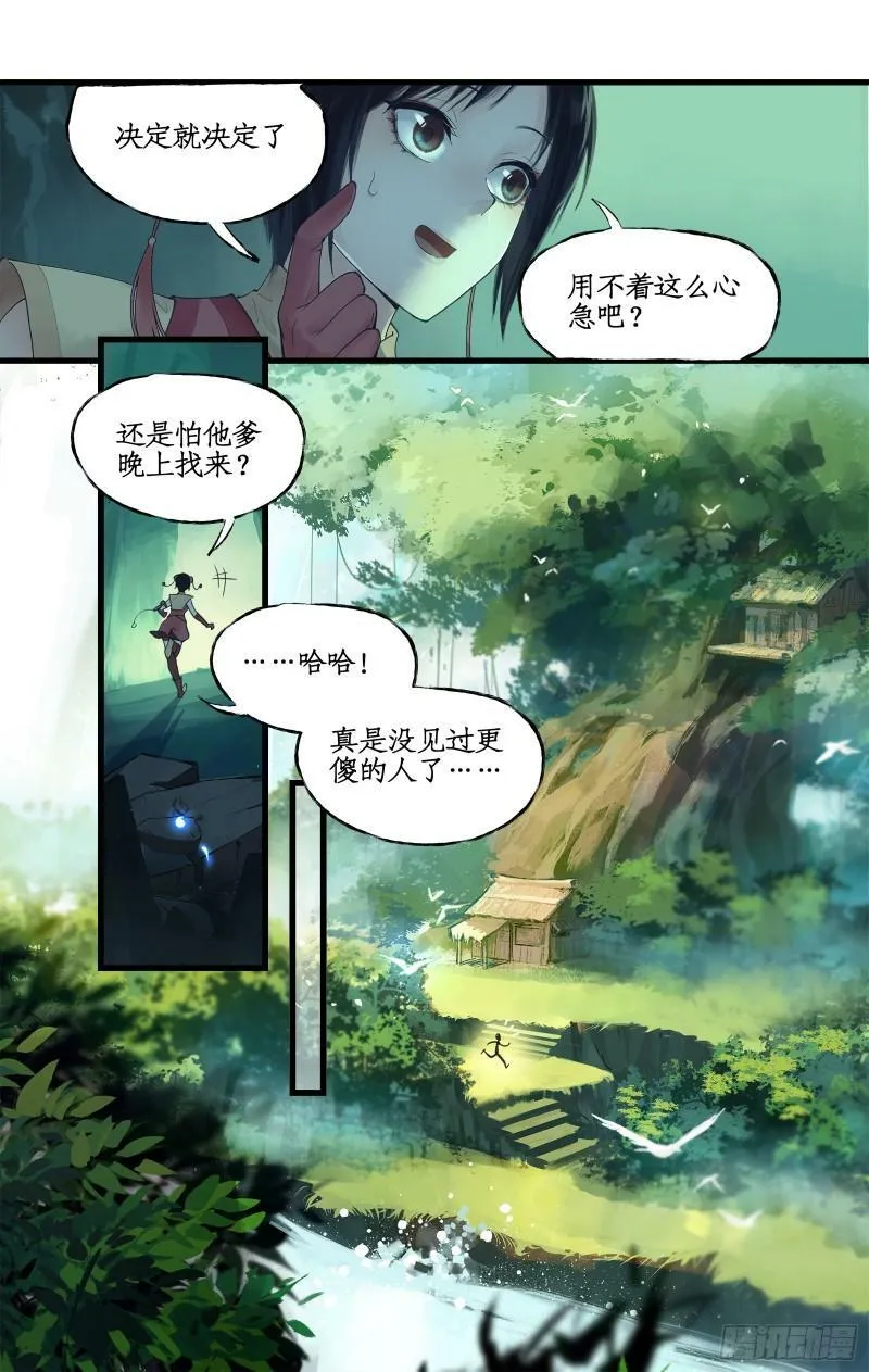 第5话 连哄带骗 第21页
