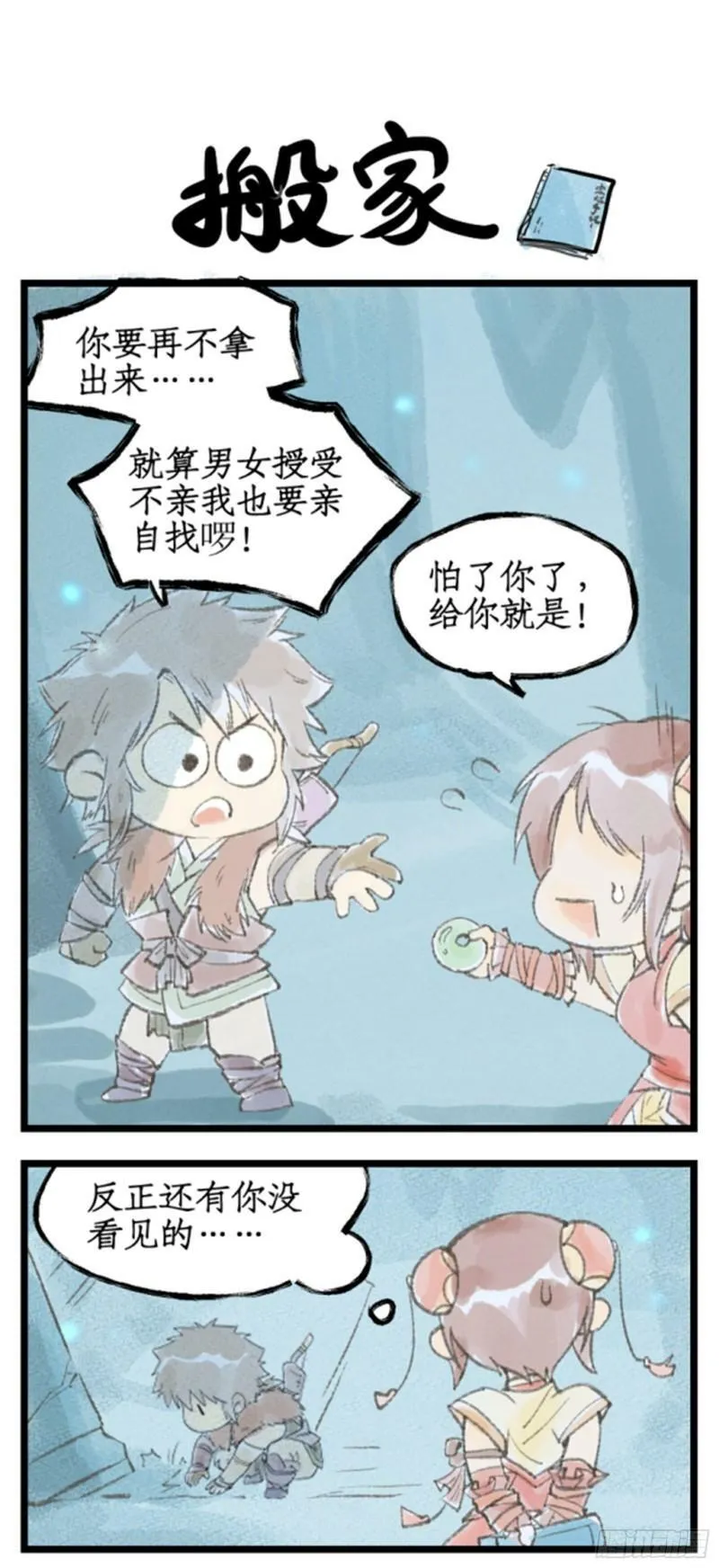 第5话 连哄带骗 第22页
