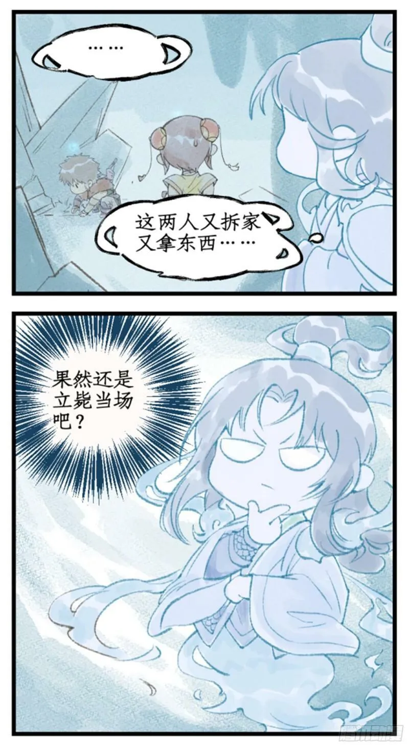 第5话 连哄带骗 第23页