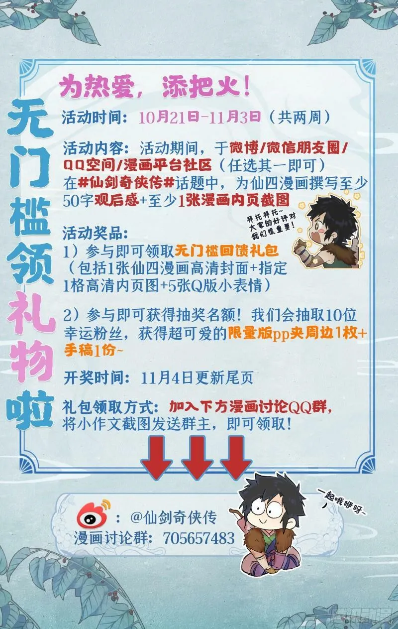 第5话 连哄带骗 第24页