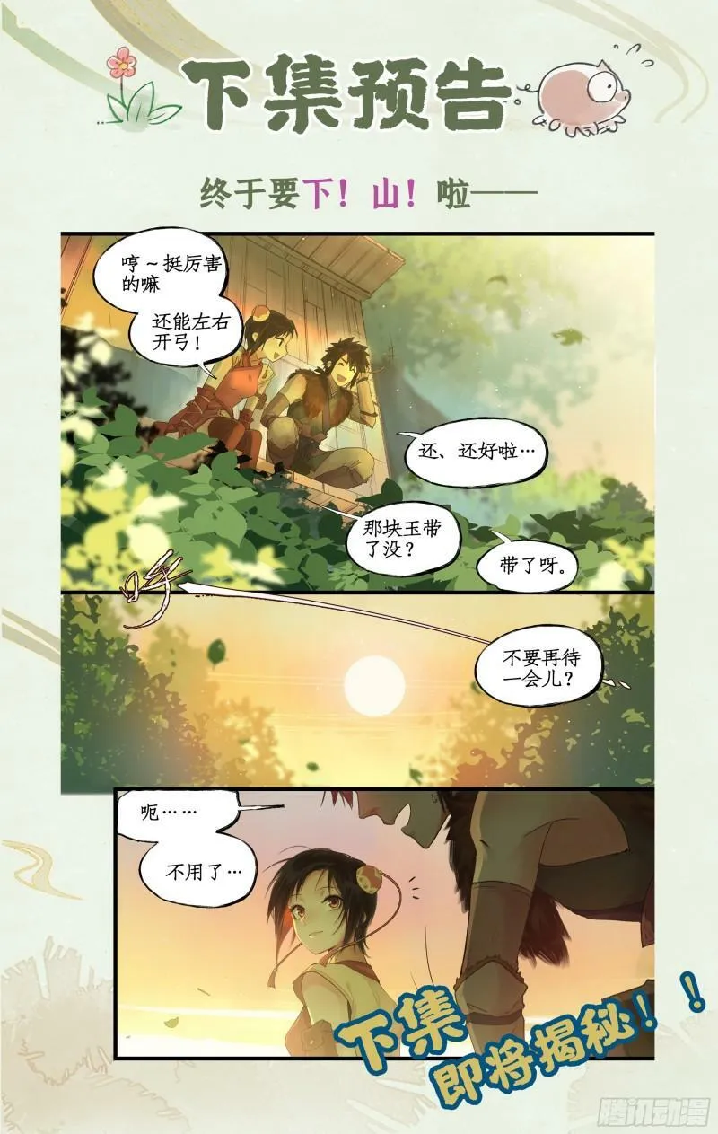 第5话 连哄带骗 第25页