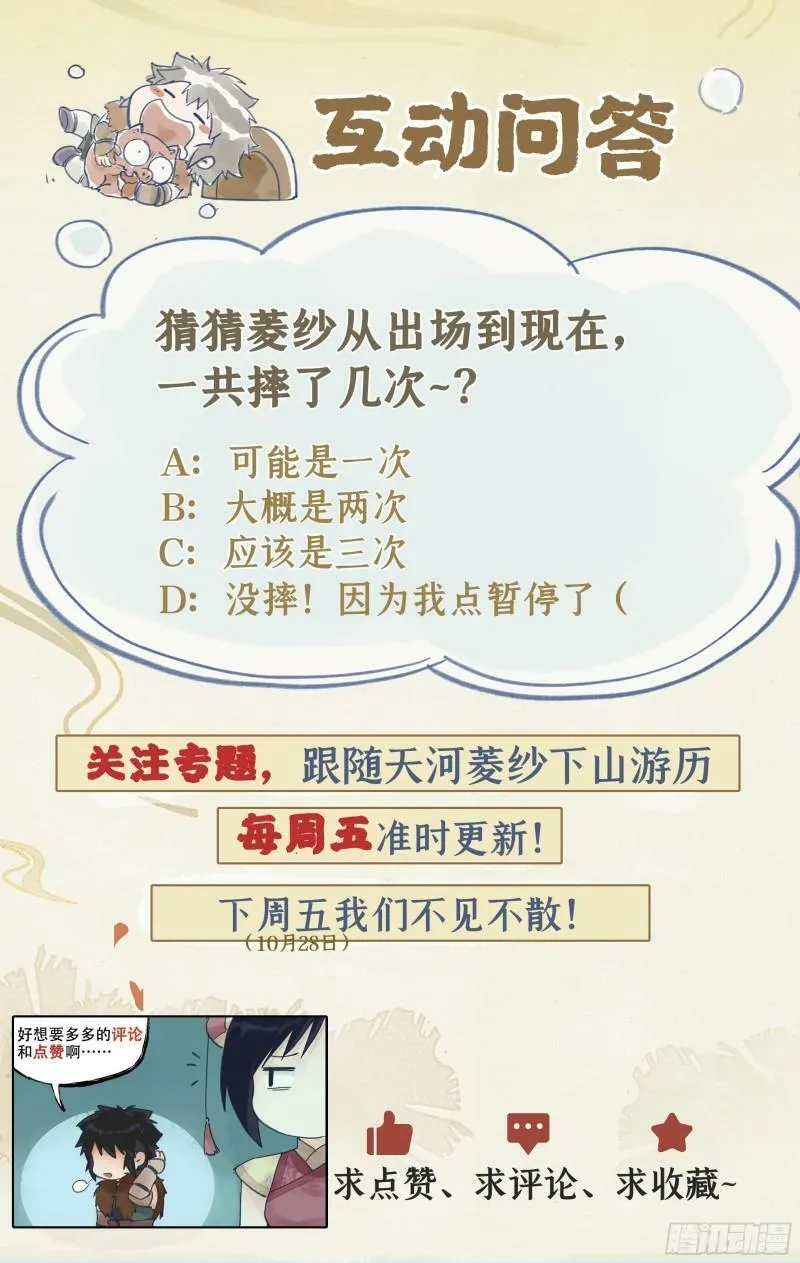 第5话 连哄带骗 第26页