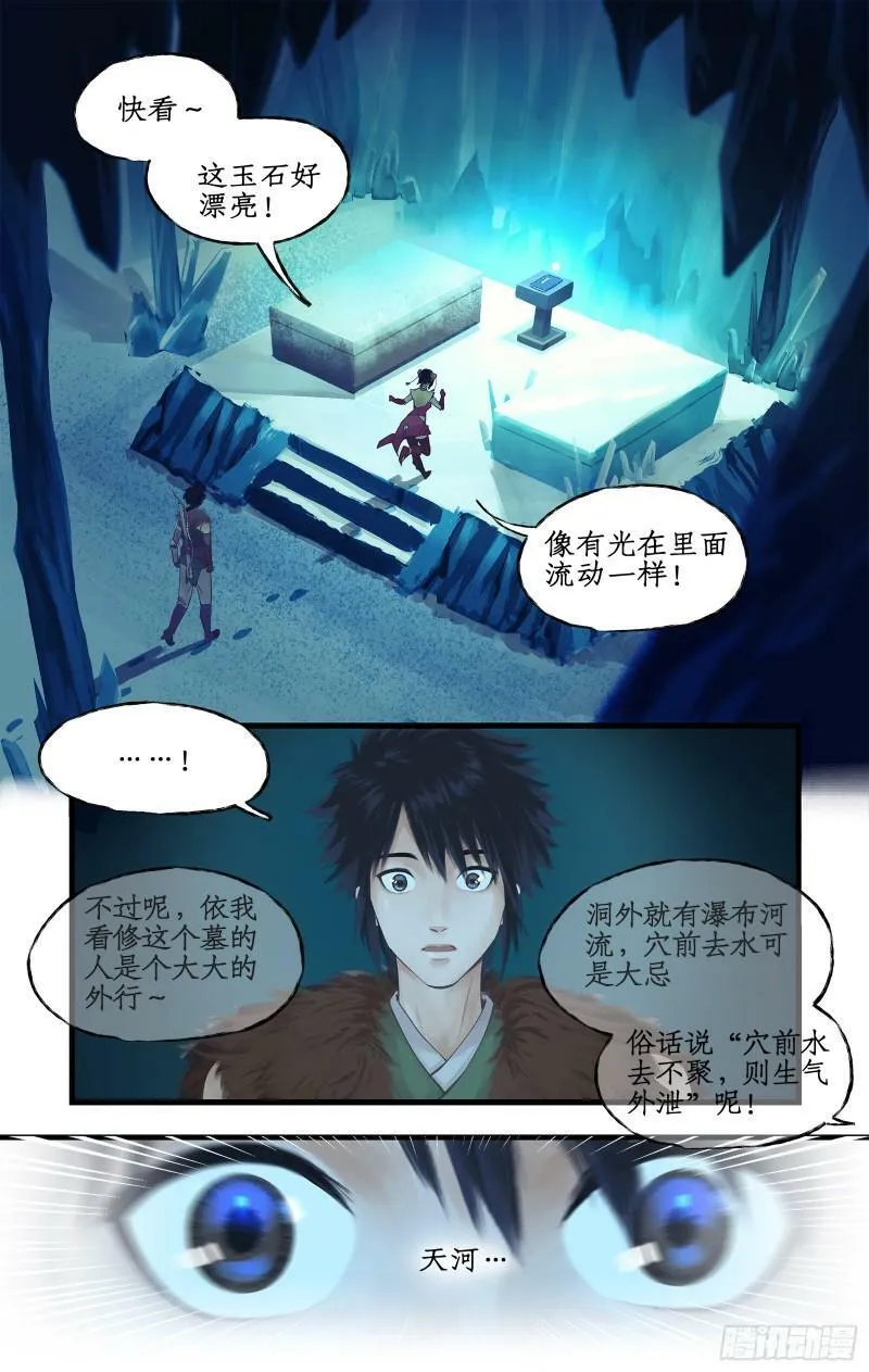 第4话 世上岂有神仙哉 第2页