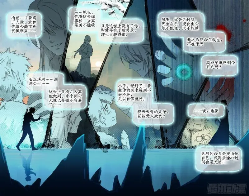 第4话 世上岂有神仙哉 第3页