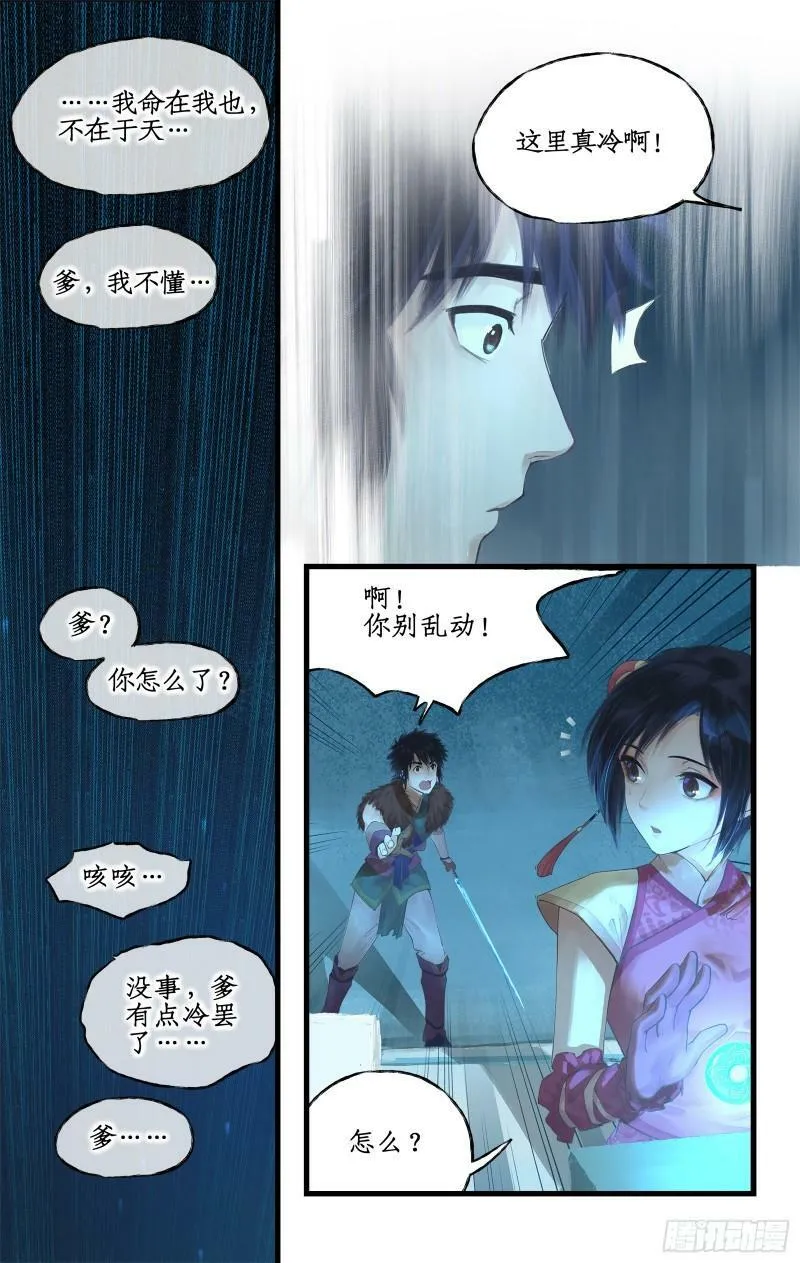 第4话 世上岂有神仙哉 第4页