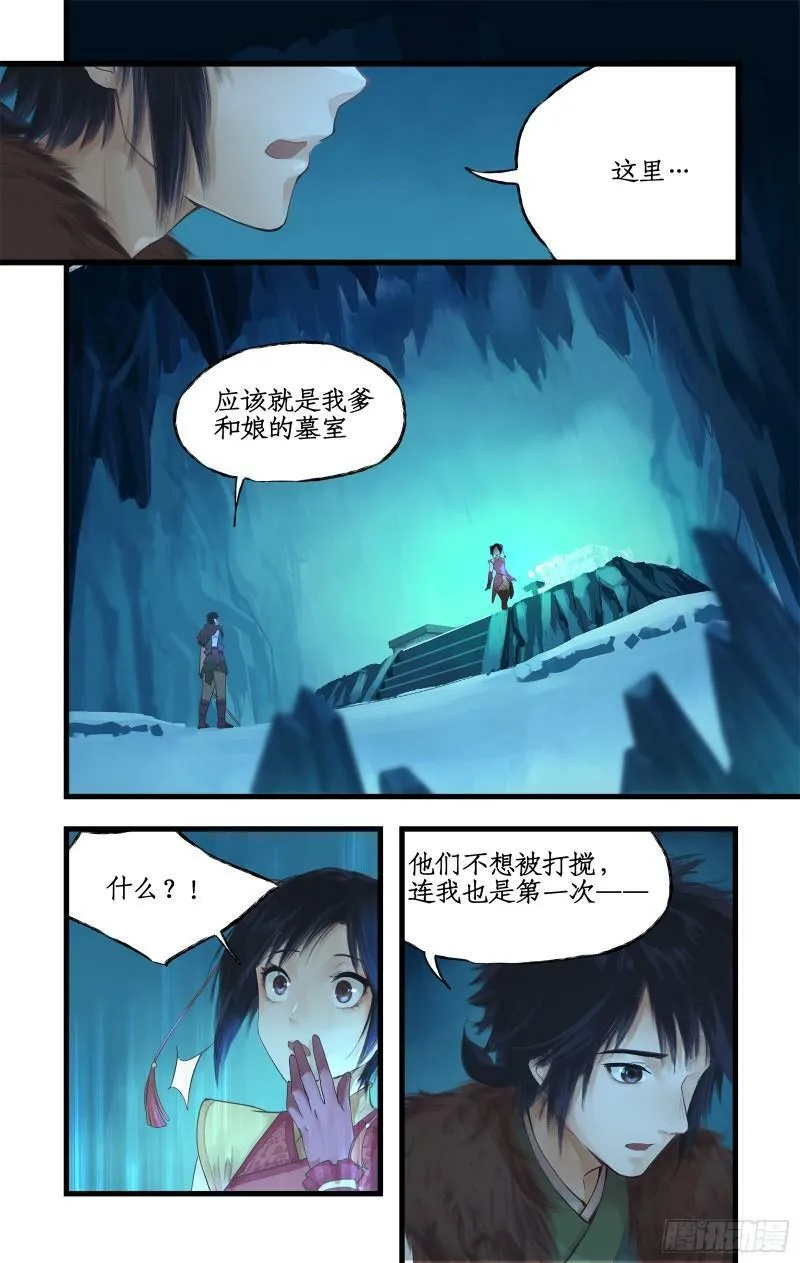 第4话 世上岂有神仙哉 第5页