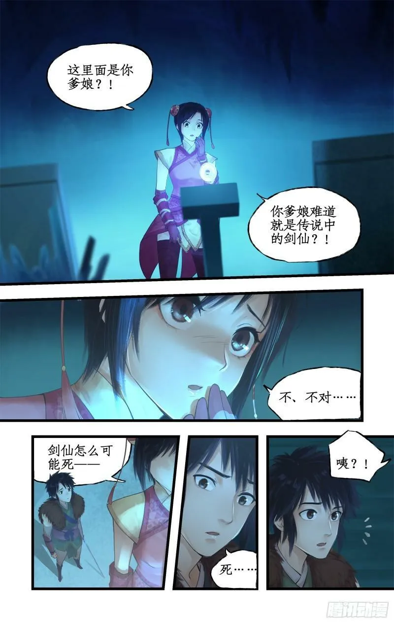 第4话 世上岂有神仙哉 第6页