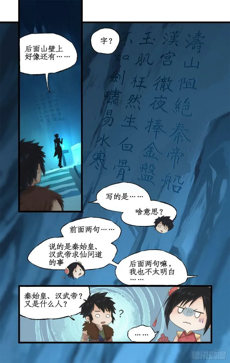 第4话 世上岂有神仙哉 第7页