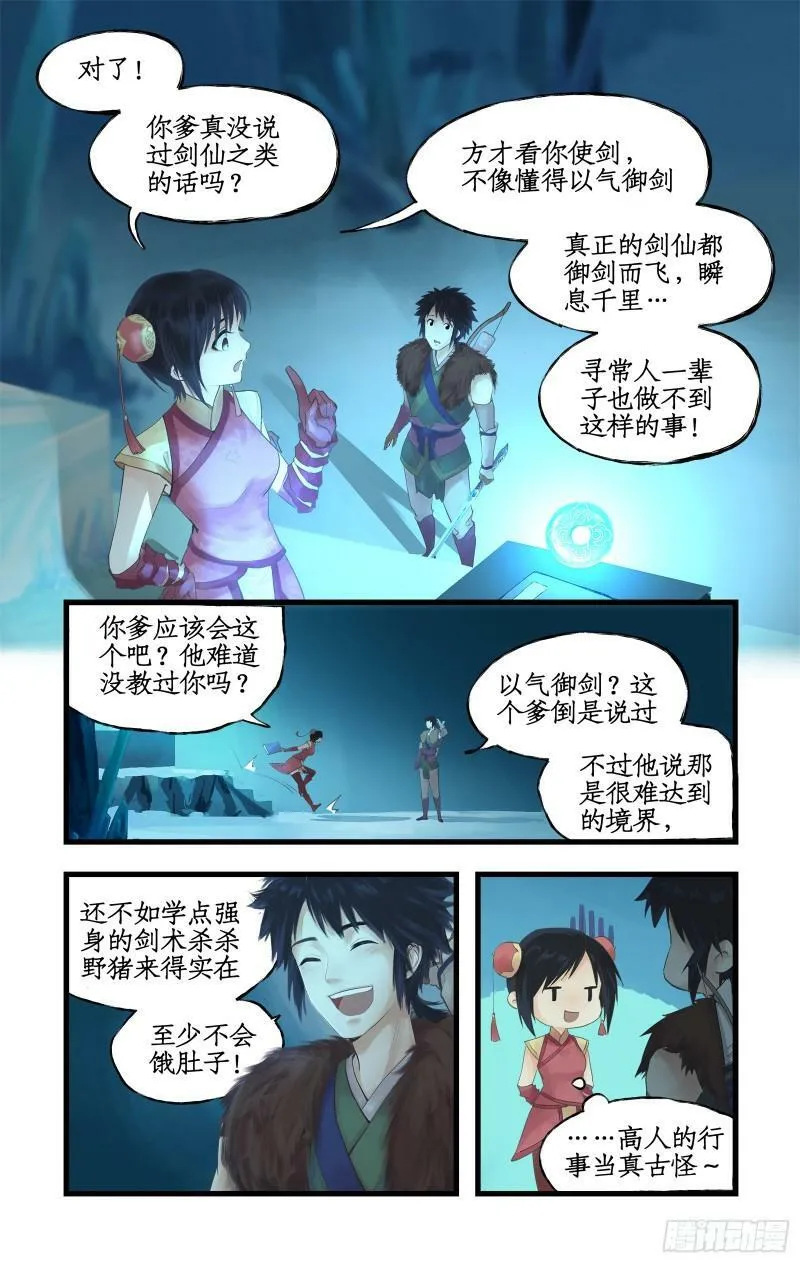 第4话 世上岂有神仙哉 第8页