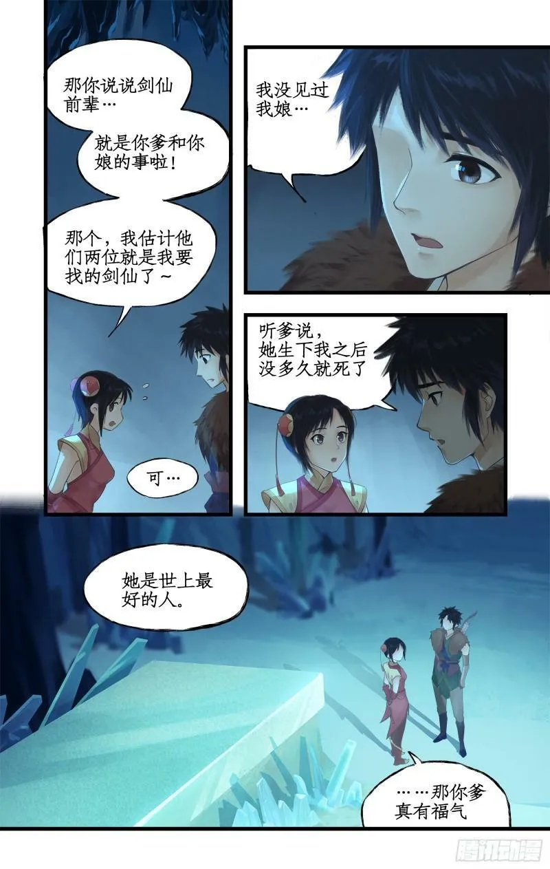 第4话 世上岂有神仙哉 第9页