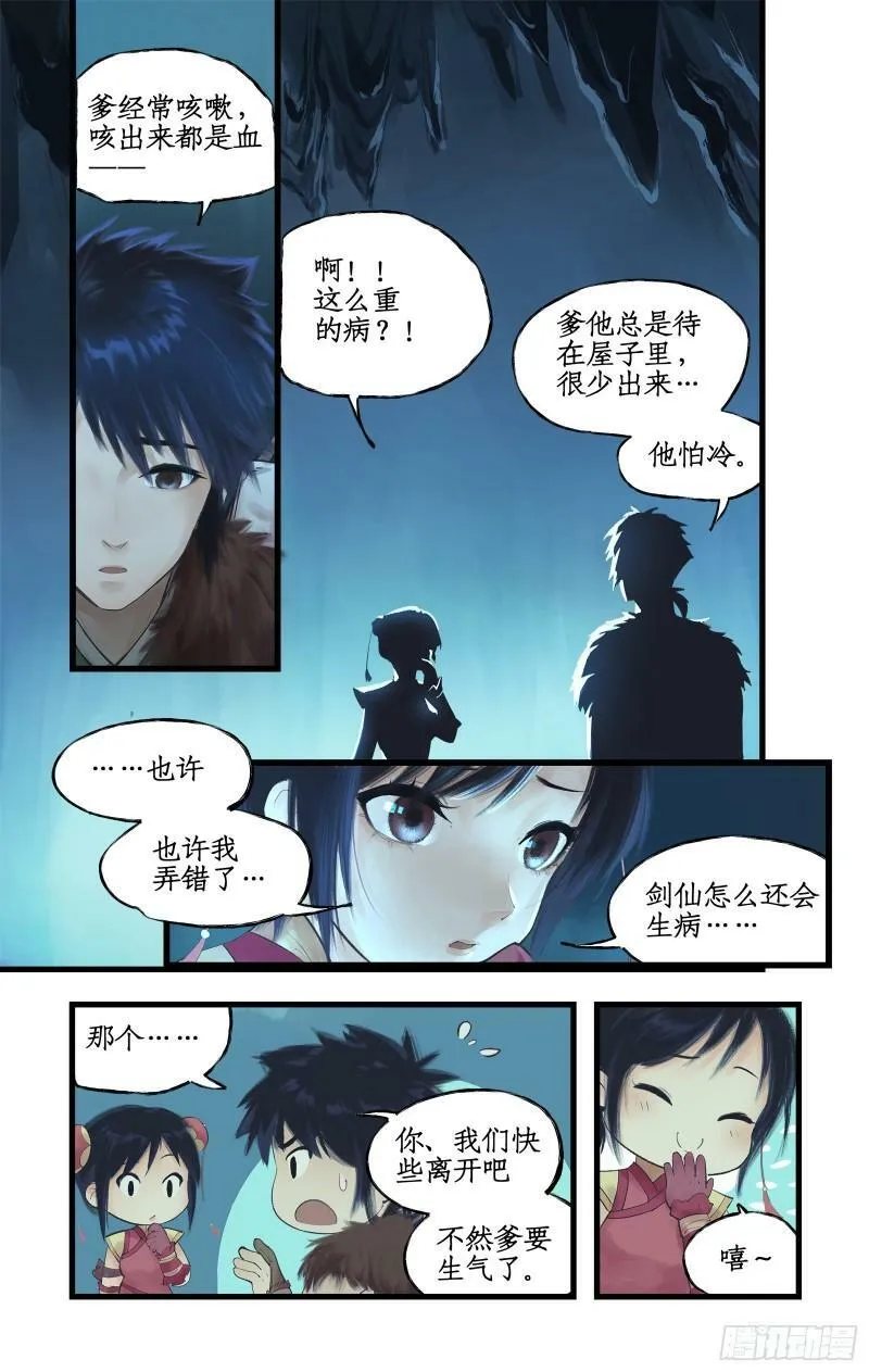 第4话 世上岂有神仙哉 第10页