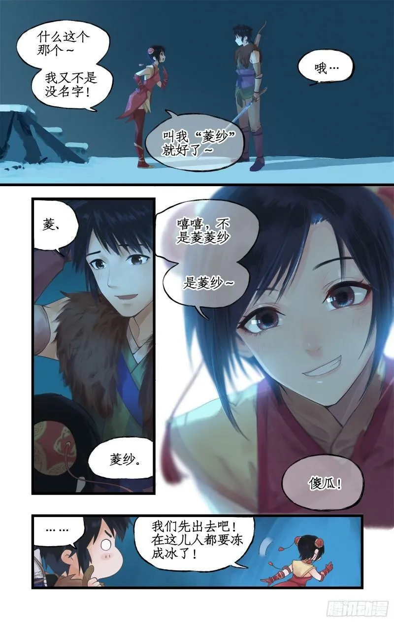 第4话 世上岂有神仙哉 第11页