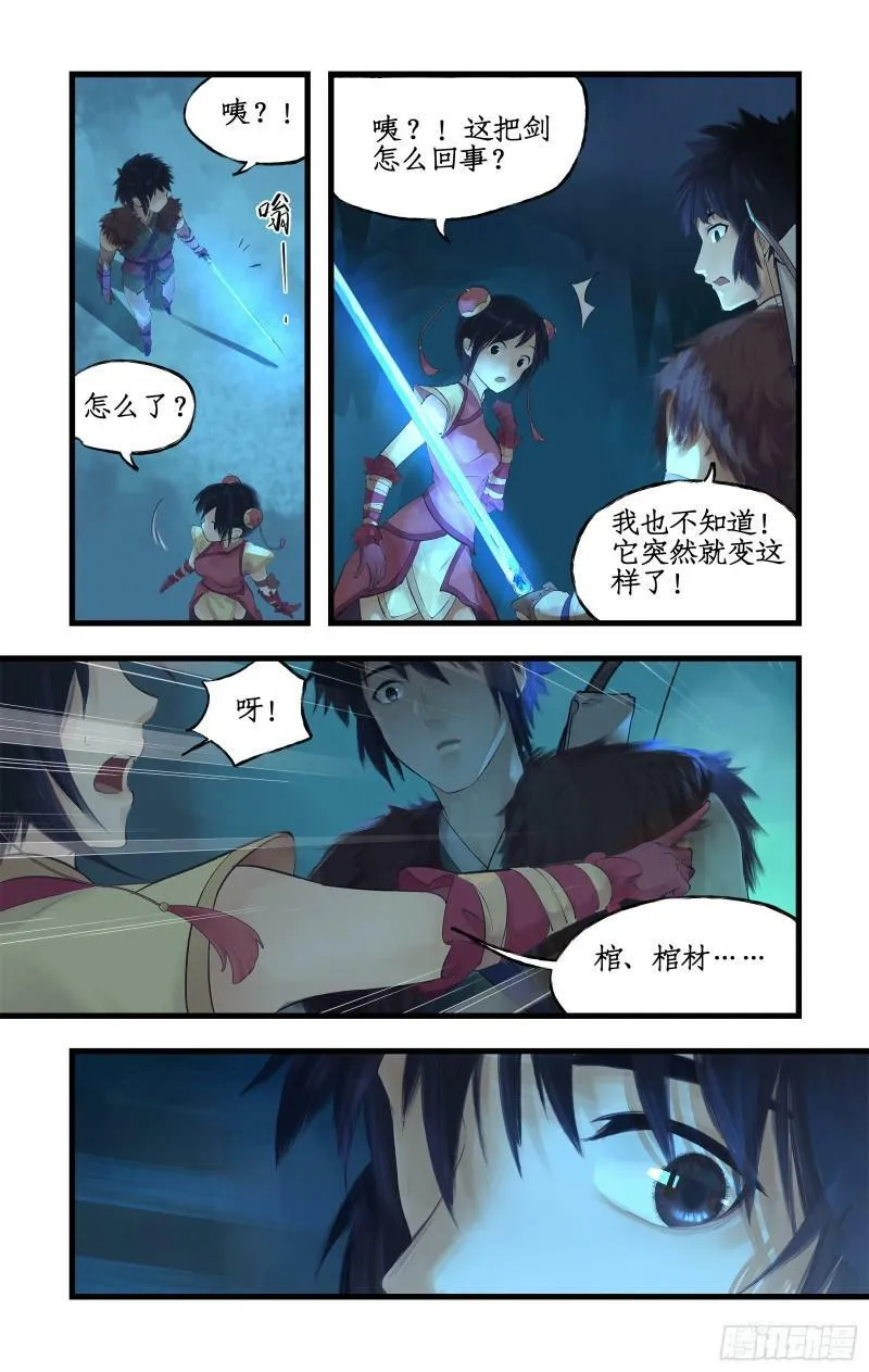 第4话 世上岂有神仙哉 第12页