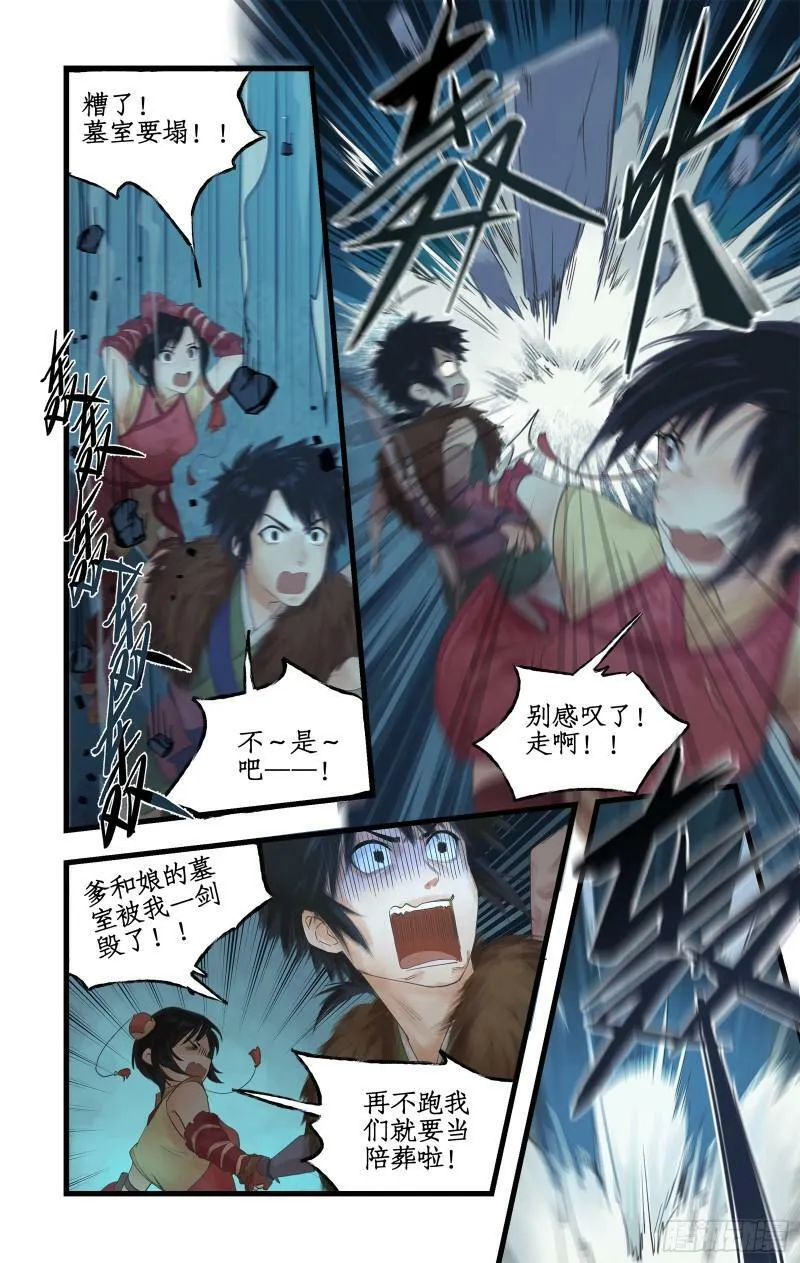 第4话 世上岂有神仙哉 第17页