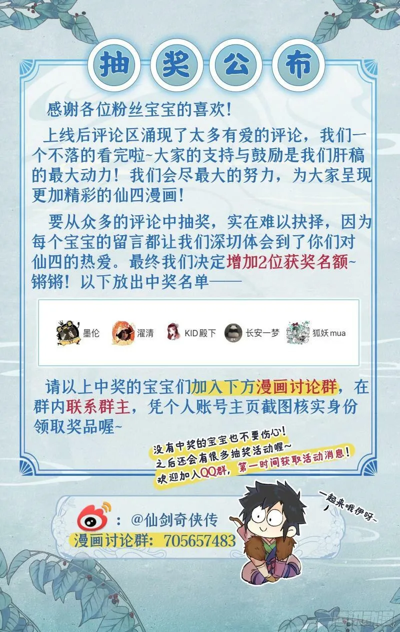 第4话 世上岂有神仙哉 第20页
