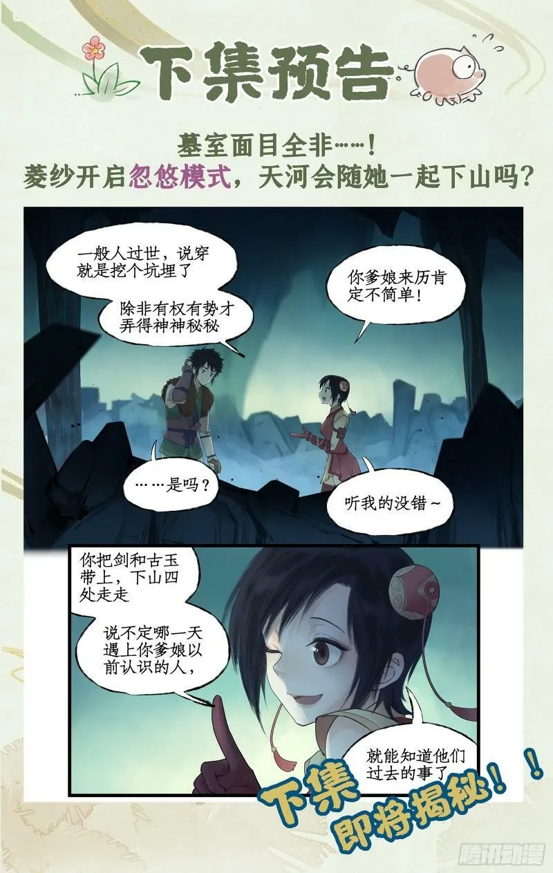 第4话 世上岂有神仙哉 第21页