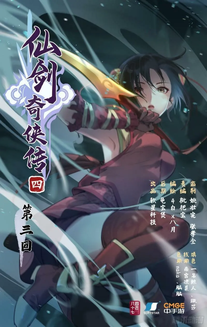 第3话 命悬一线！ 第1页