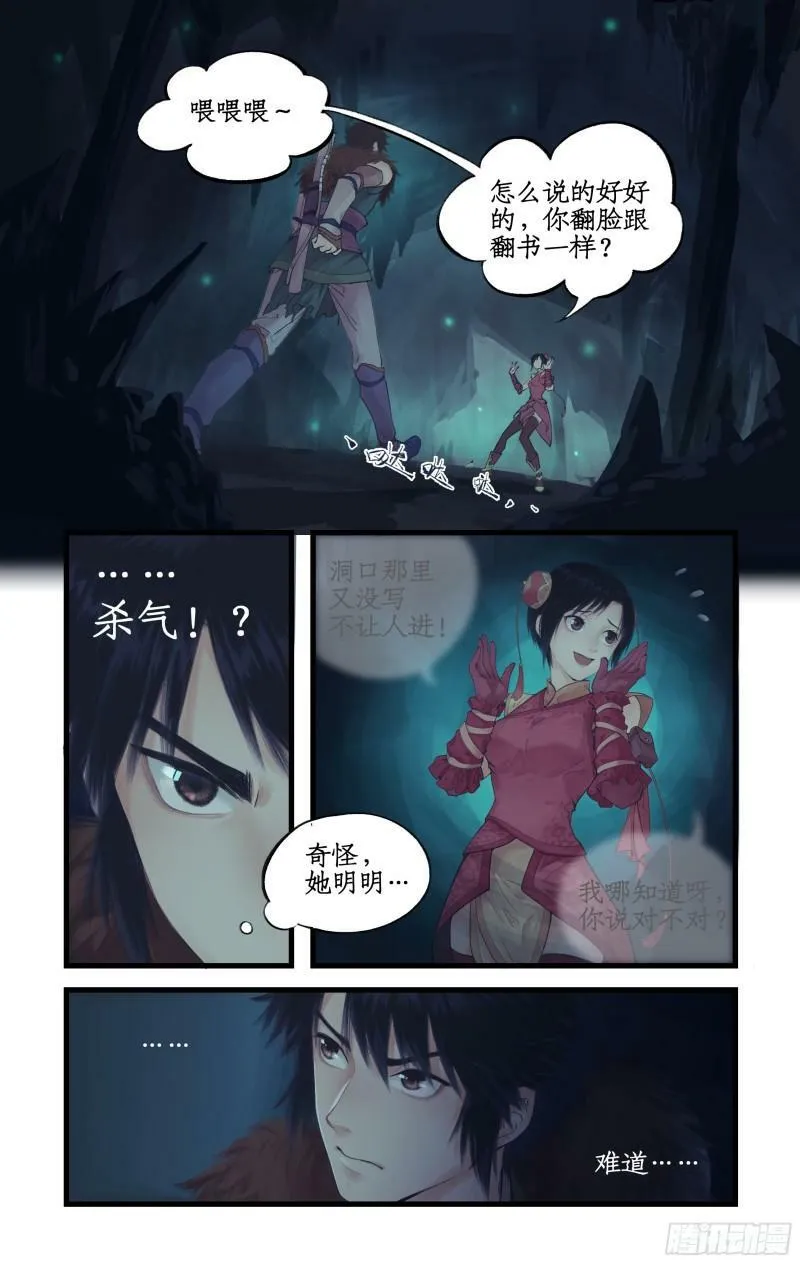 第3话 命悬一线！ 第2页
