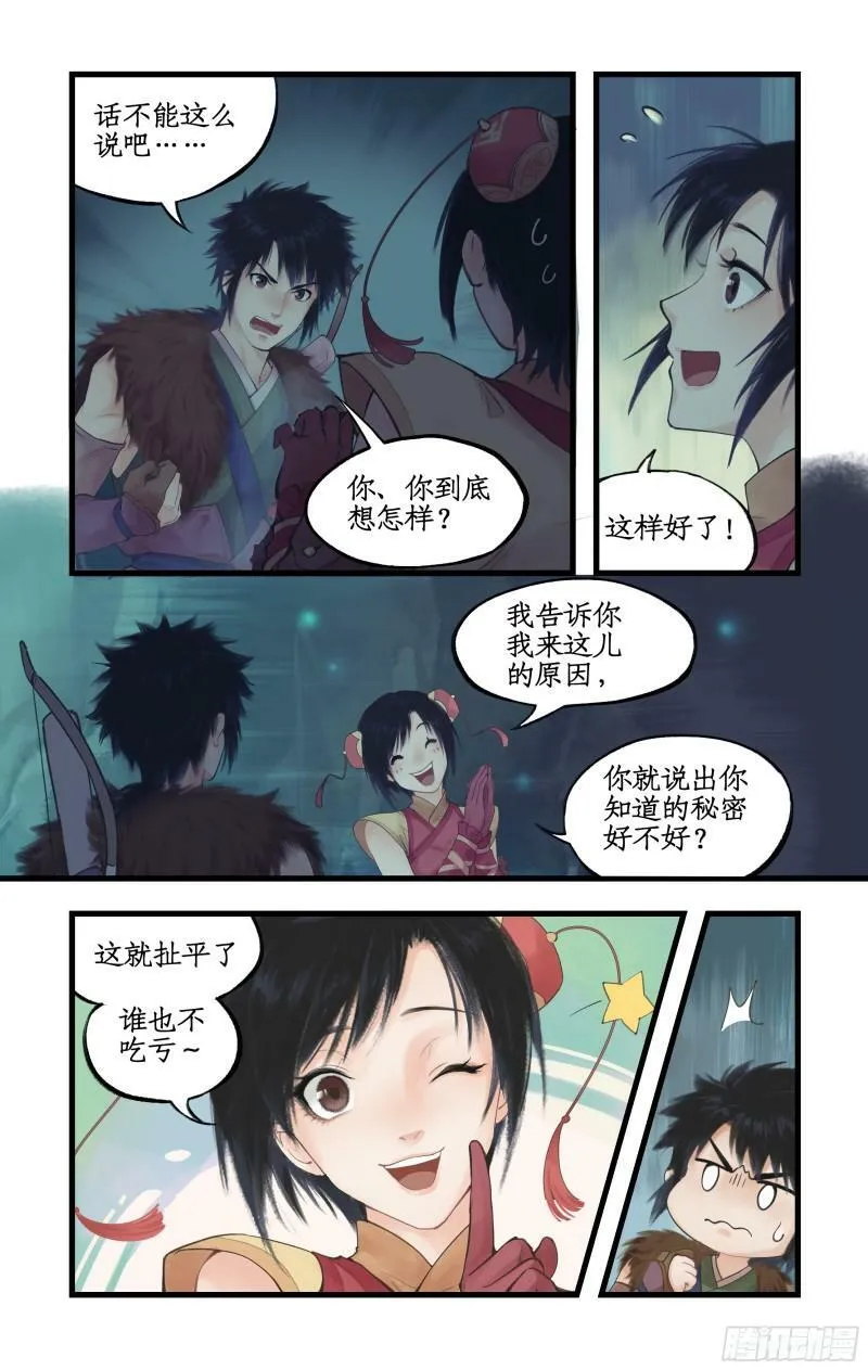 第3话 命悬一线！ 第3页