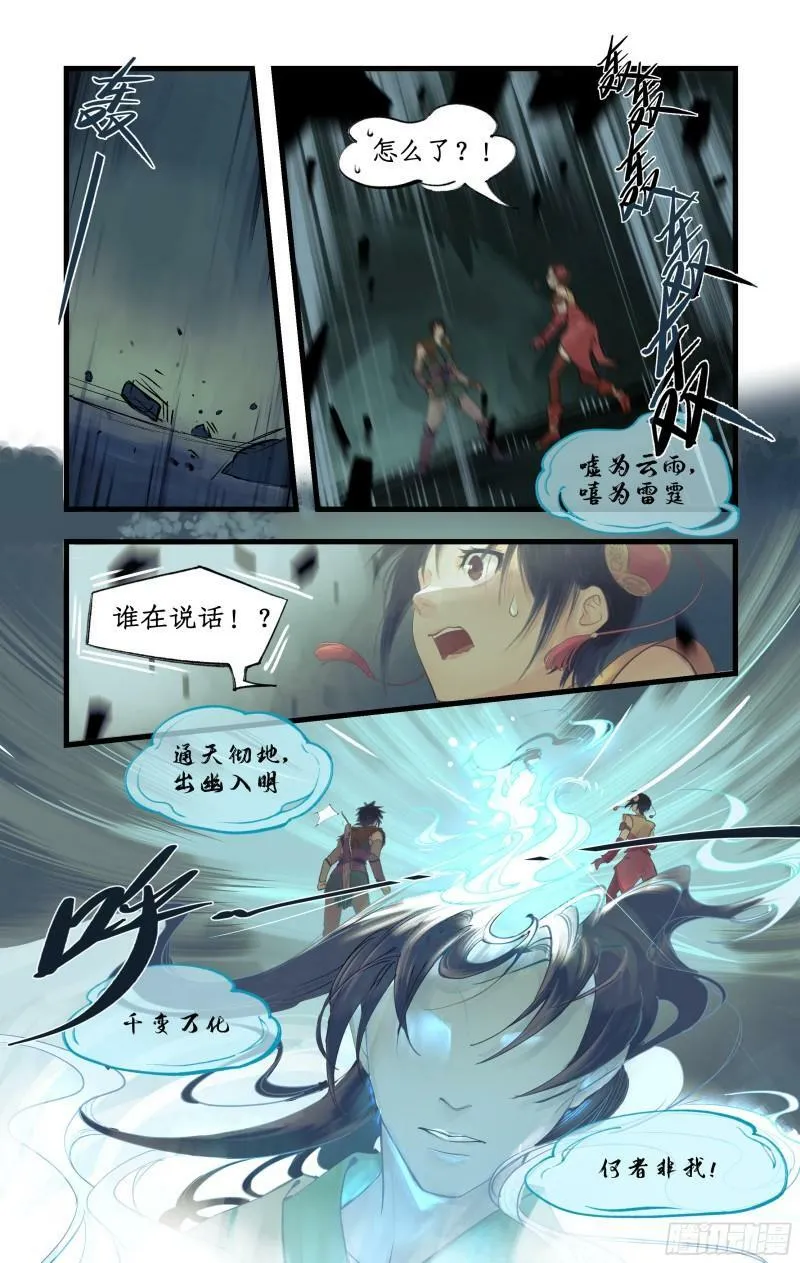 第3话 命悬一线！ 第4页