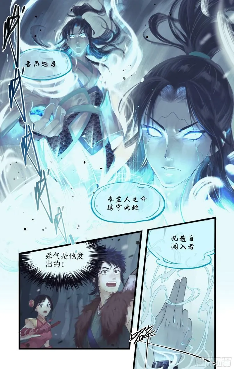 第3话 命悬一线！ 第5页