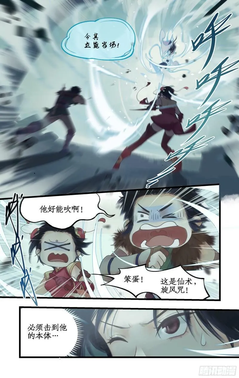 第3话 命悬一线！ 第6页