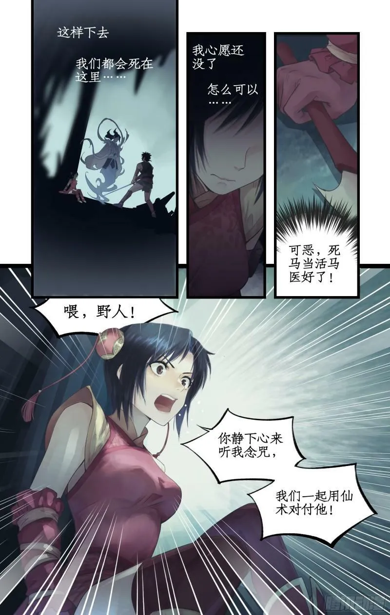 第3话 命悬一线！ 第13页