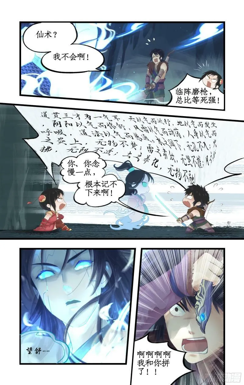 第3话 命悬一线！ 第14页