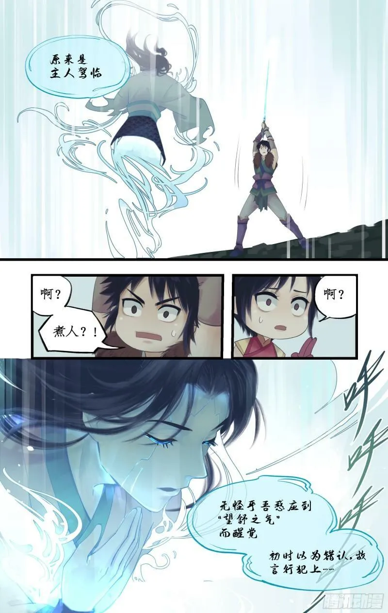 第3话 命悬一线！ 第15页